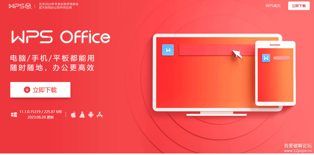 WPS Office云端协同功能演示