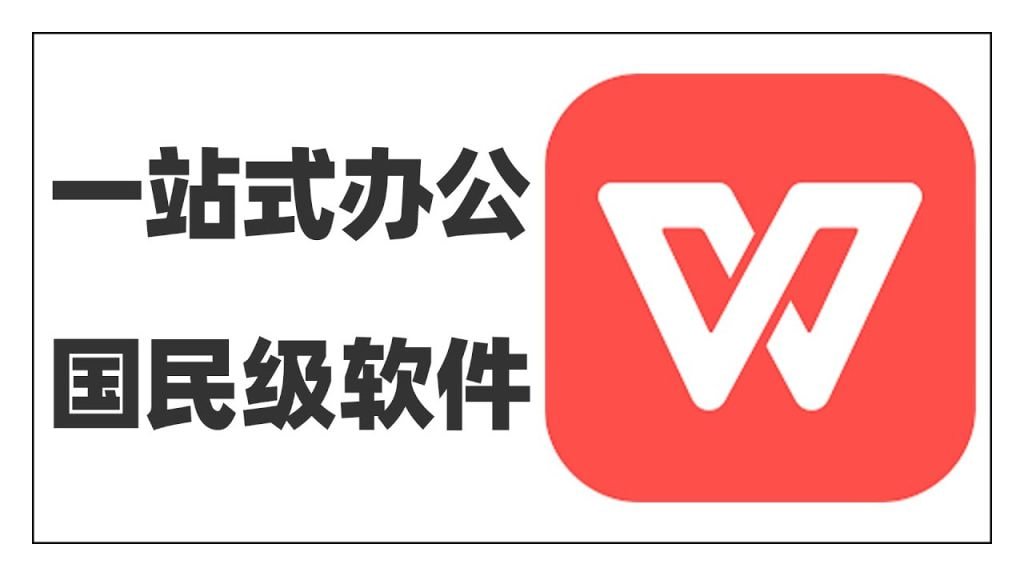 AI赋能WPS：智能排版与内容推荐的未来 - WPS Office使用教程