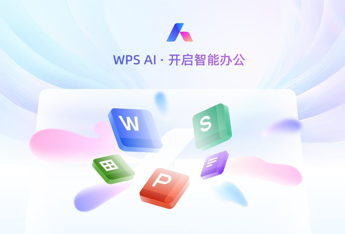 WPS Office云端协作界面展示